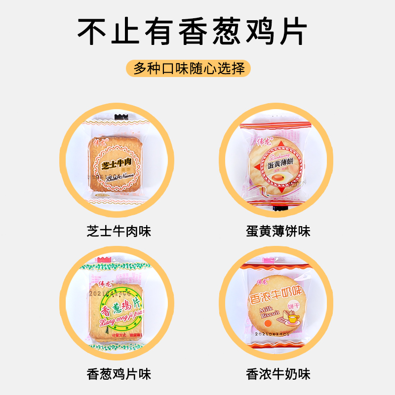 偉龍香蔥雞片餅干 童年記憶中的薄脆風(fēng)味，休閑零食新選擇